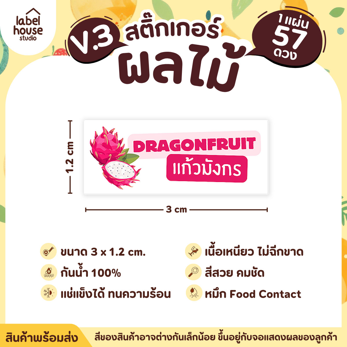 [ VER.3 ] สติ๊กเกอร์ผลไม้ ไส้ขนม รสชาติผลไม้ สไตล์มินิมอล ภาษาอังกฤษ-ภาษาไทย กันน้ำ 3 x 1.2 ซม. (57 ดวง/แผ่น) แก้วมังกร
